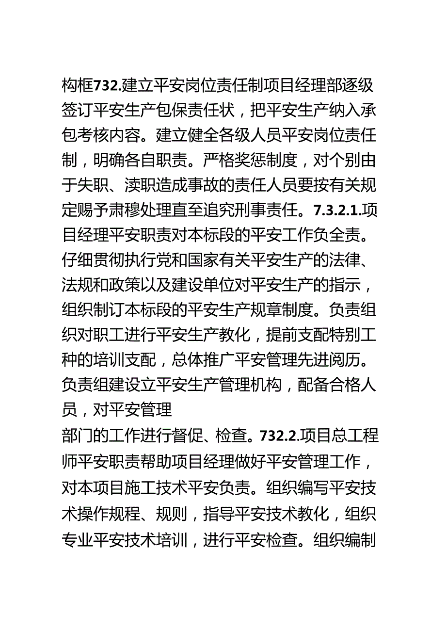 7-安全目标、安全保证体系及措施.docx_第2页