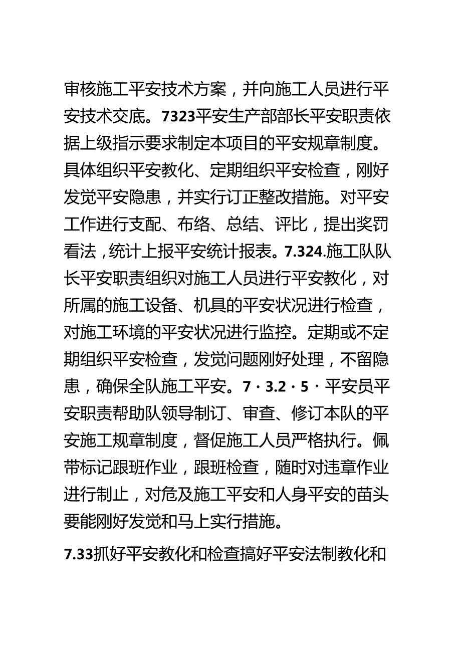 7-安全目标、安全保证体系及措施.docx_第3页