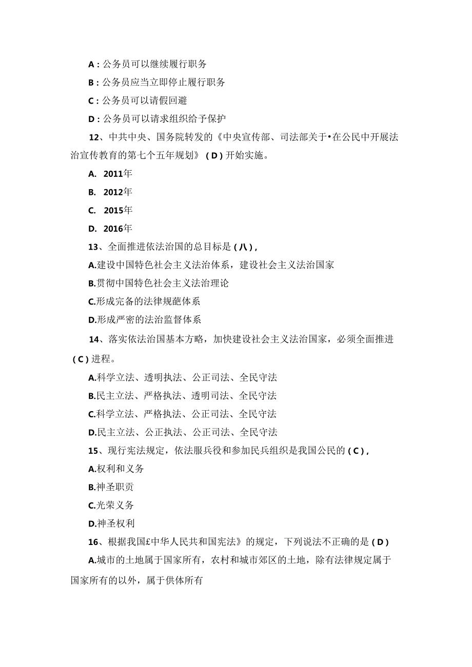 2024年领导干部和公务员法律法规应知应会知识考试题库及答案.docx_第1页