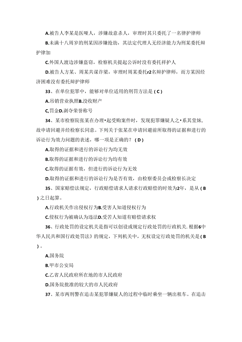 2024年领导干部和公务员法律法规应知应会知识考试题库及答案.docx_第3页