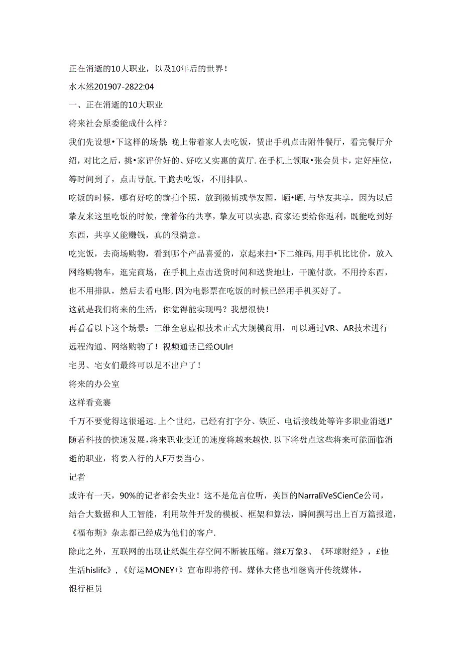 6.2.2正在消失的10大职业以及10年后的世界！.docx_第1页