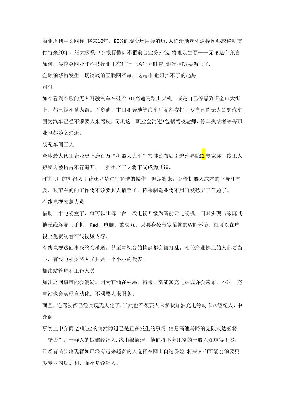 6.2.2正在消失的10大职业以及10年后的世界！.docx_第2页