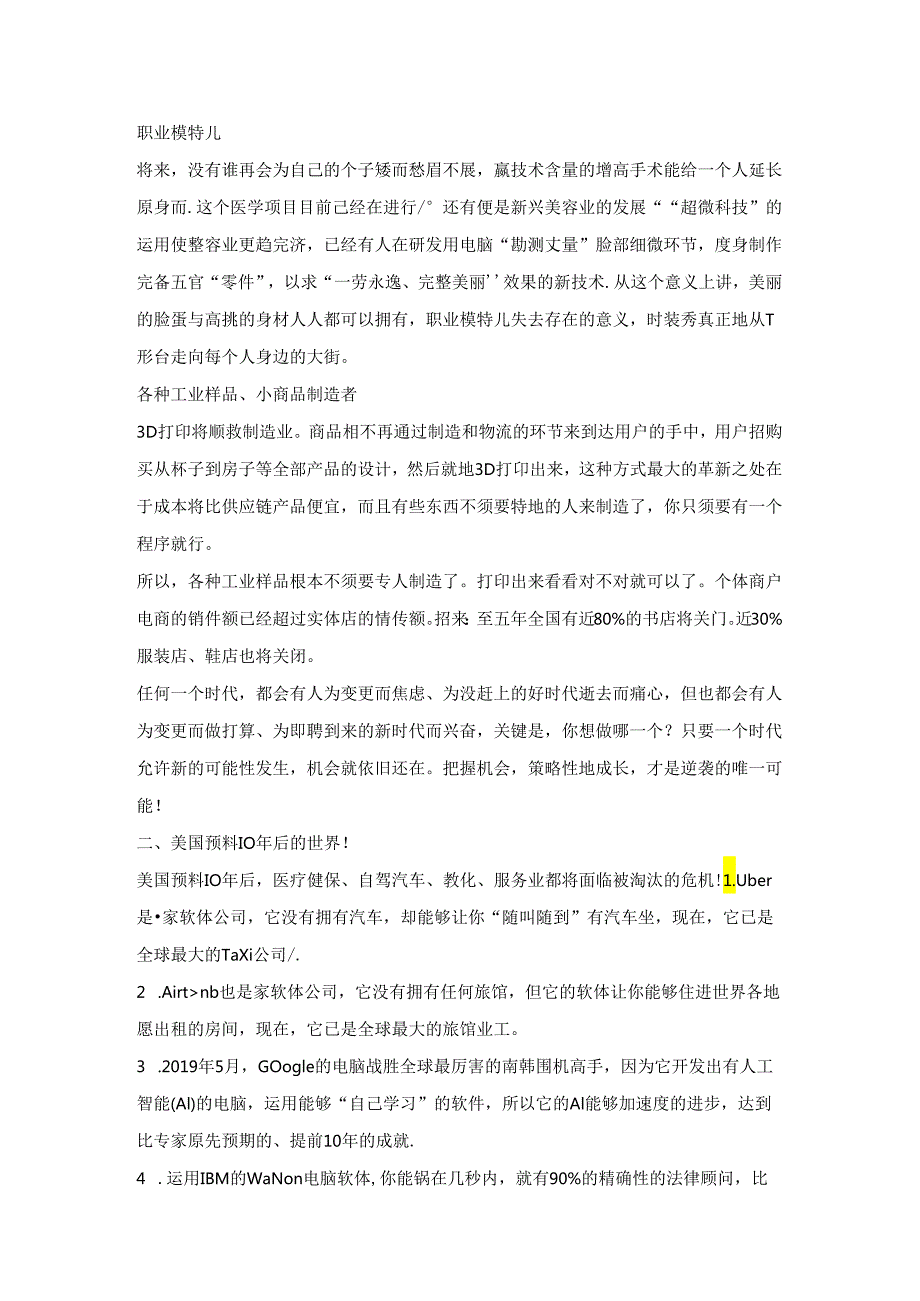 6.2.2正在消失的10大职业以及10年后的世界！.docx_第3页