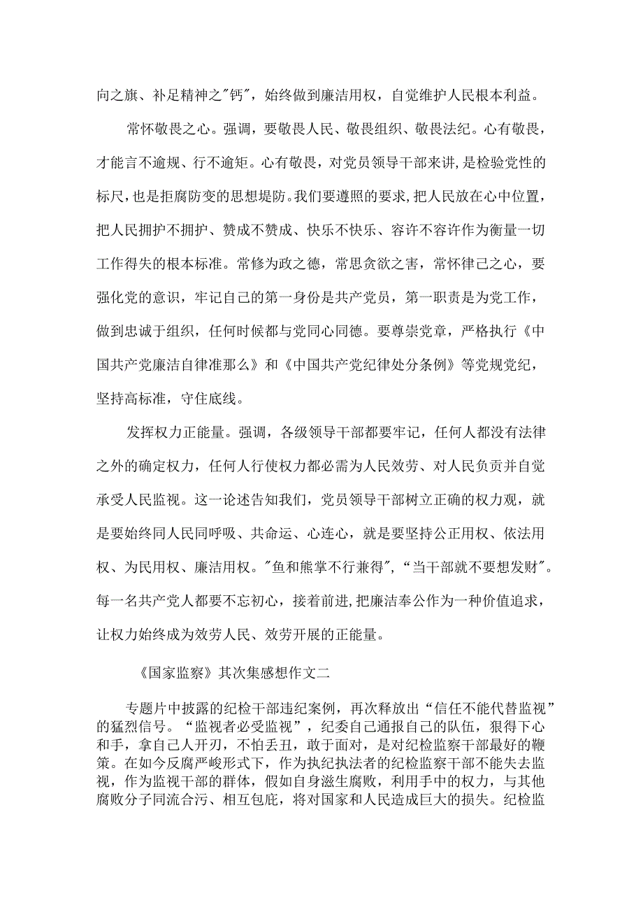 《国家监察》第二集感想作文.docx_第2页