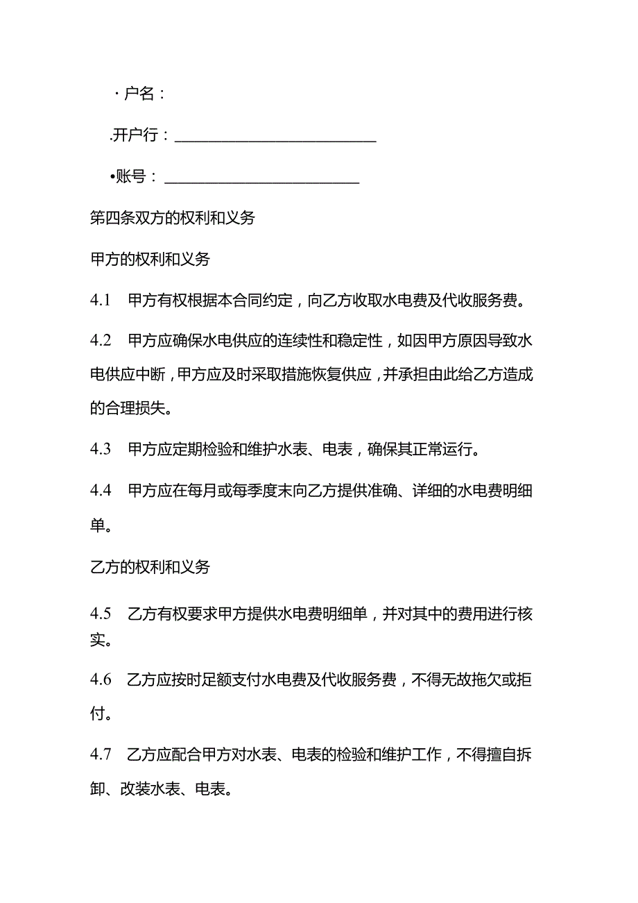 物业针对商铺代收水电费的合同.docx_第3页