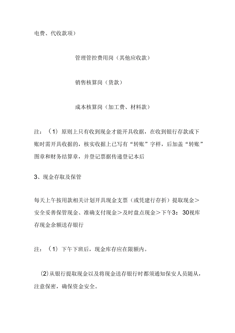 查账及部分财务流程.docx_第2页