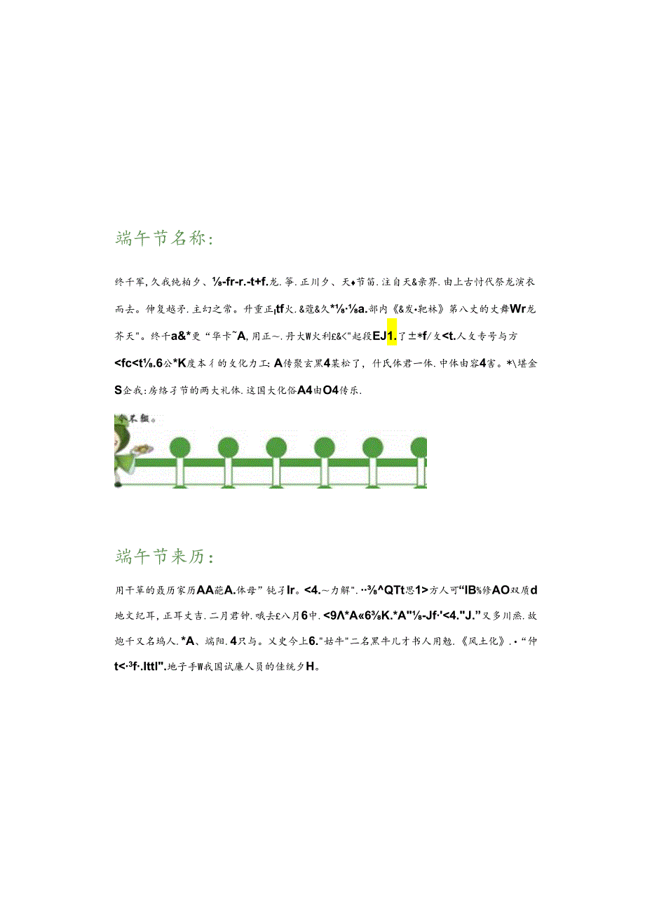 端午节习俗手抄报.docx_第3页