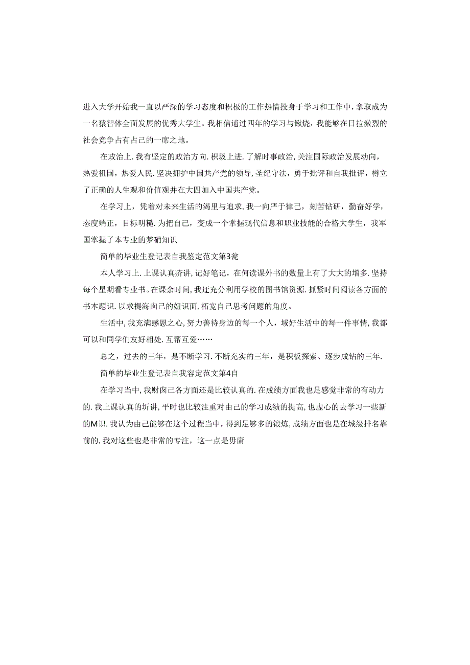 简单的毕业生登记表自我鉴定.docx_第2页