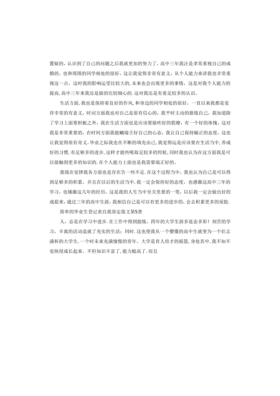 简单的毕业生登记表自我鉴定.docx_第3页