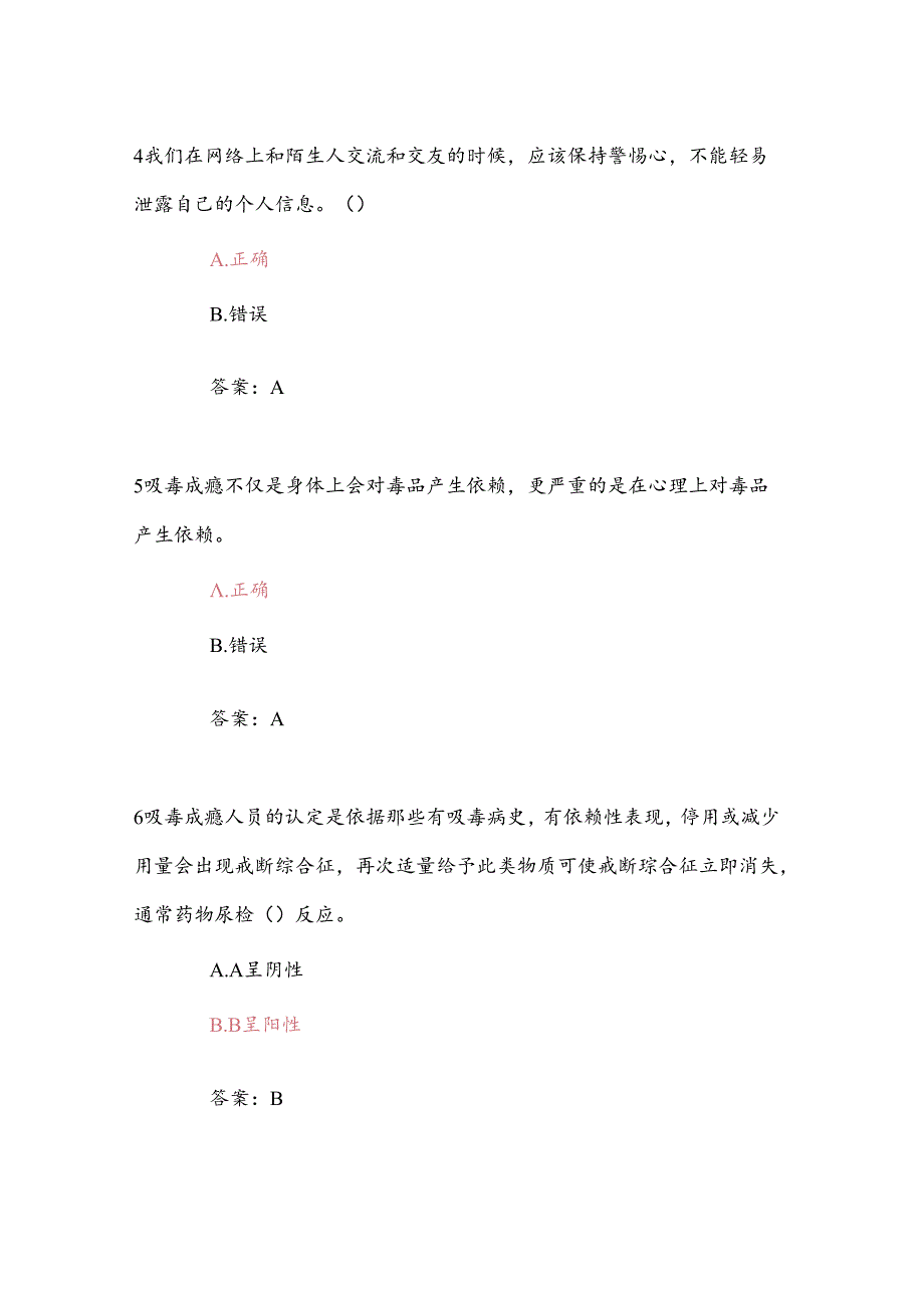 2025年江苏省禁毒知识网络竞赛题库及答案（共260题）.docx_第3页