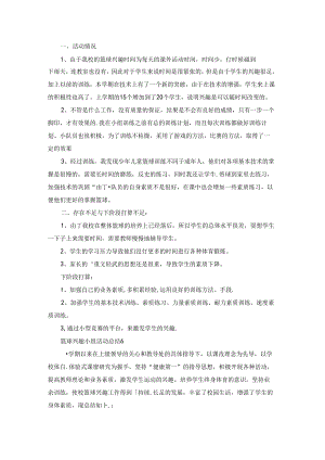 篮球兴趣小组活动总结13篇.docx