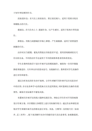 《针灸学》全套教学教案.docx