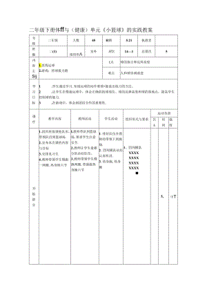 小学体育教学：二下篮球教案-直线运球.docx