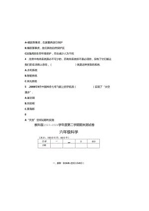 教科版2023--2024学年度第二学期六年级科学下册期末测试卷及答案.docx