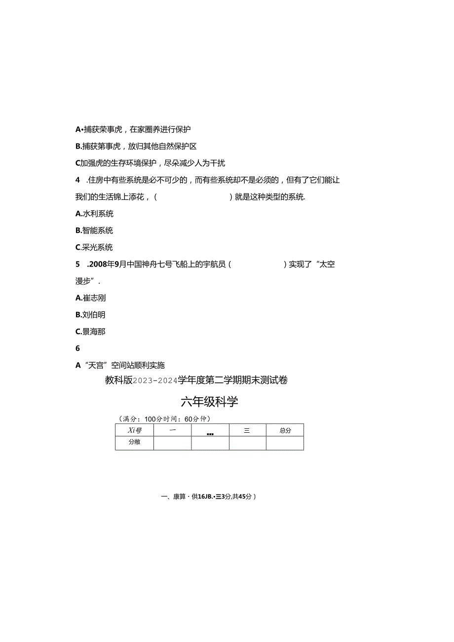 教科版2023--2024学年度第二学期六年级科学下册期末测试卷及答案.docx_第1页