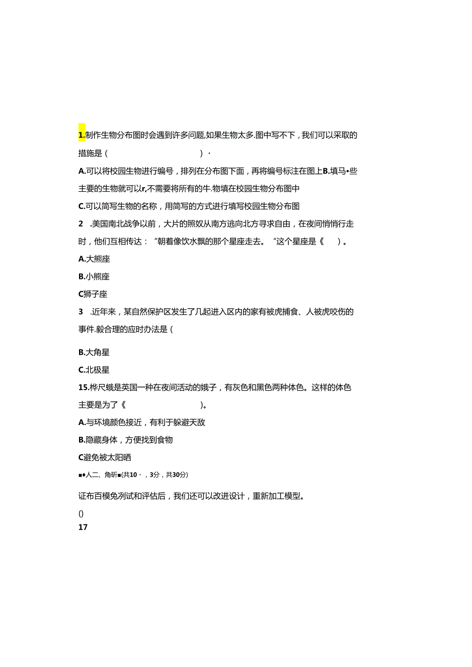 教科版2023--2024学年度第二学期六年级科学下册期末测试卷及答案.docx_第2页