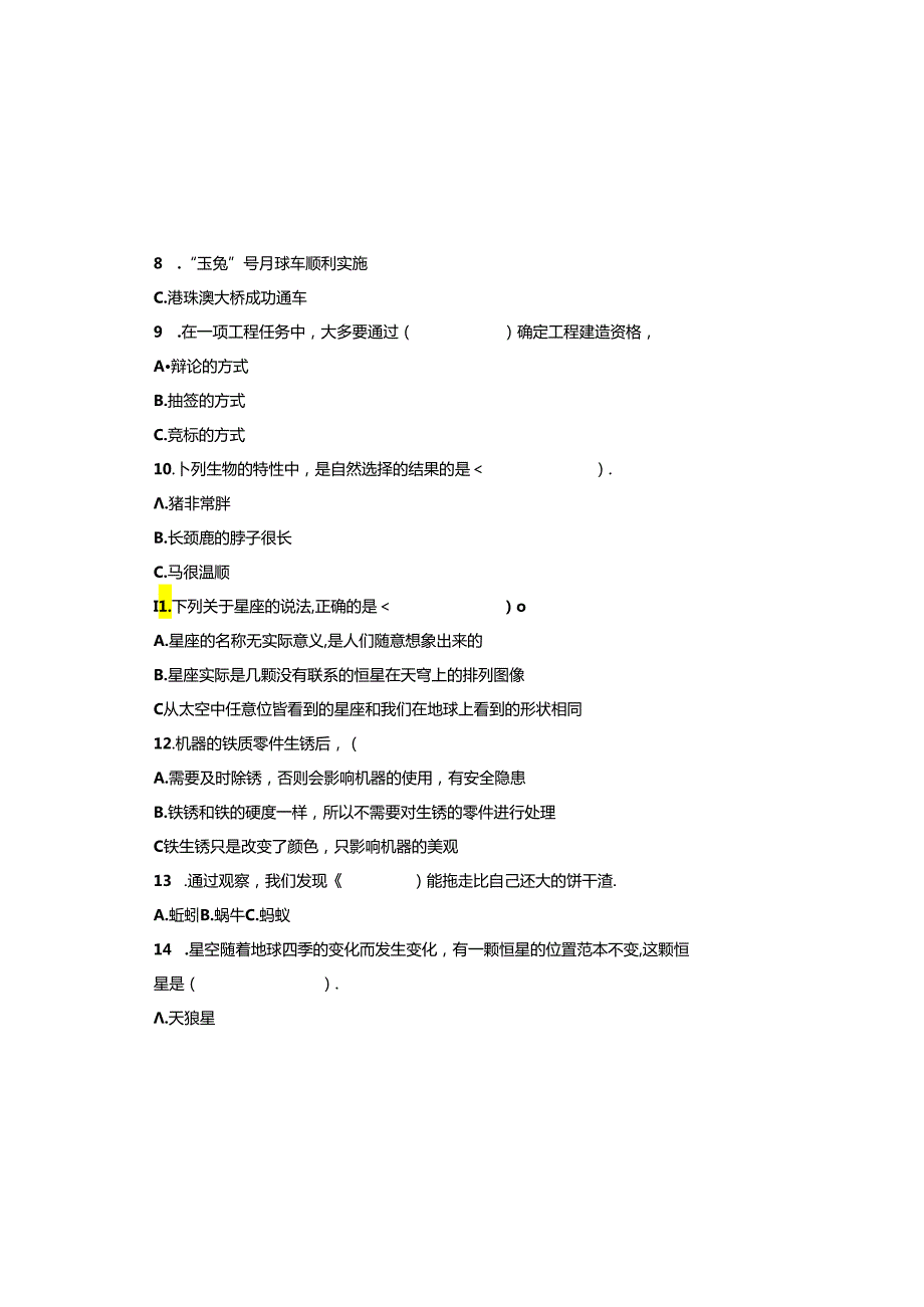 教科版2023--2024学年度第二学期六年级科学下册期末测试卷及答案.docx_第3页