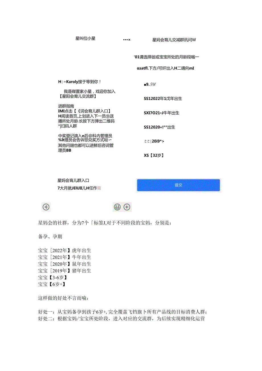 社群运营 企业案例——飞鹤奶粉星妈会私域运营案例.docx_第2页