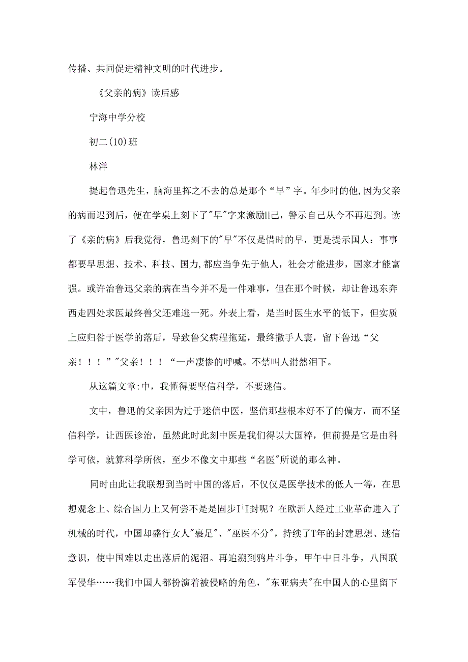 《父亲的病》读书笔记.docx_第2页