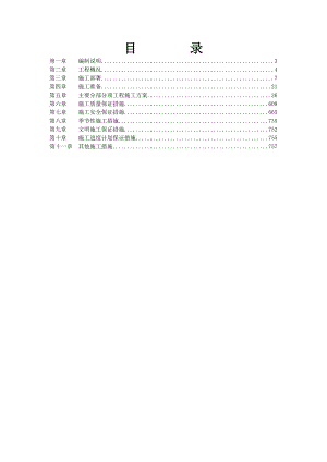 标准模块市政工程通用施工组织设计.doc