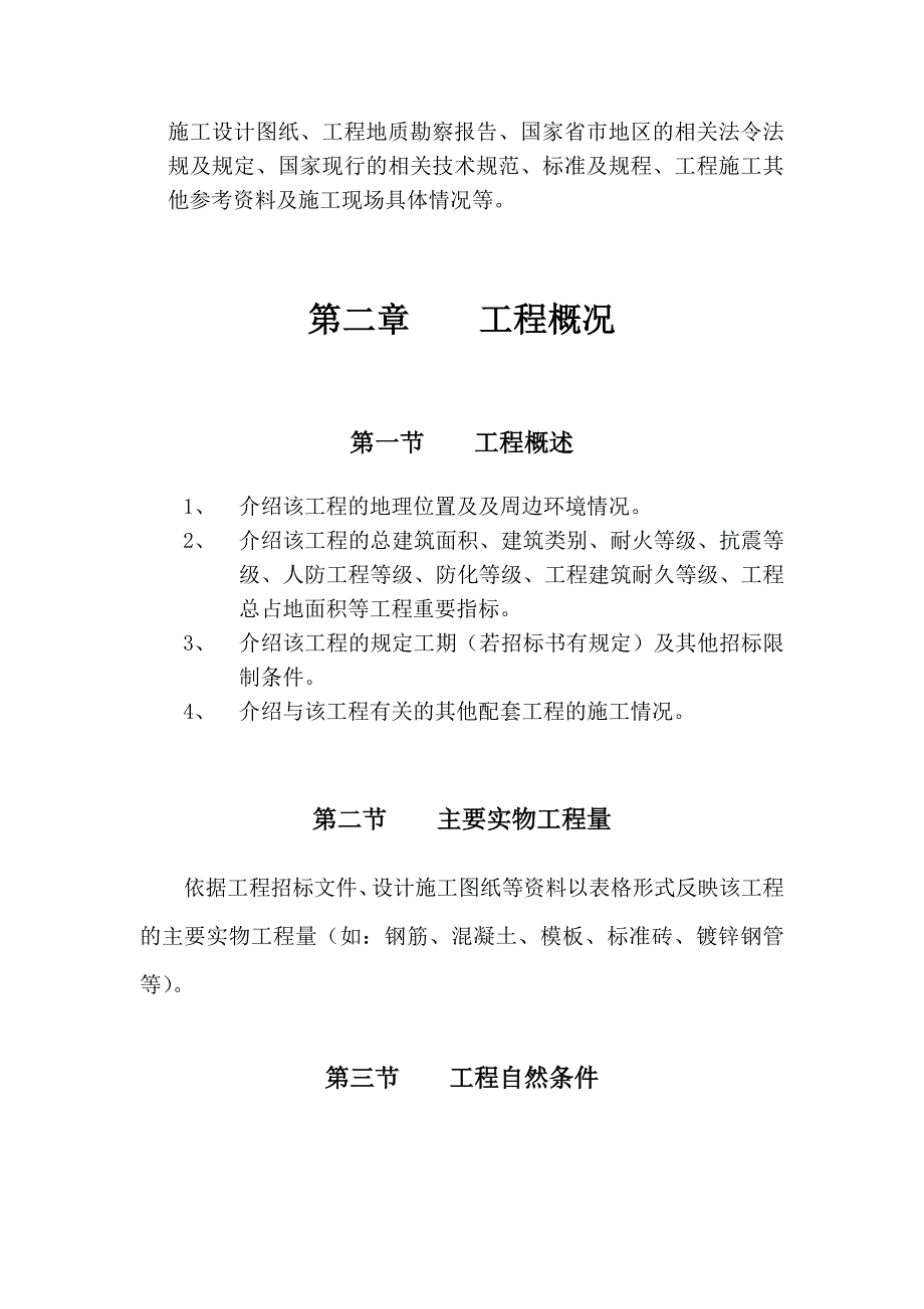 标准模块市政工程通用施工组织设计.doc_第3页