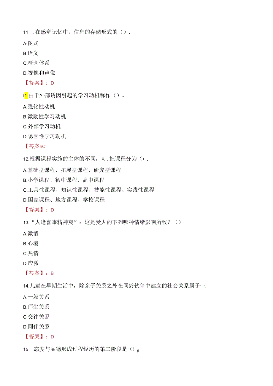 2023年庆阳市庆城县事业编教师考试真题.docx_第3页