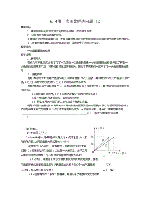 6.4用一次函数解决问题.docx