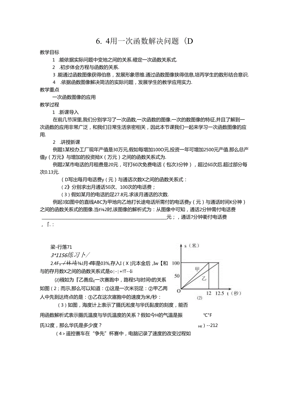 6.4用一次函数解决问题.docx_第1页