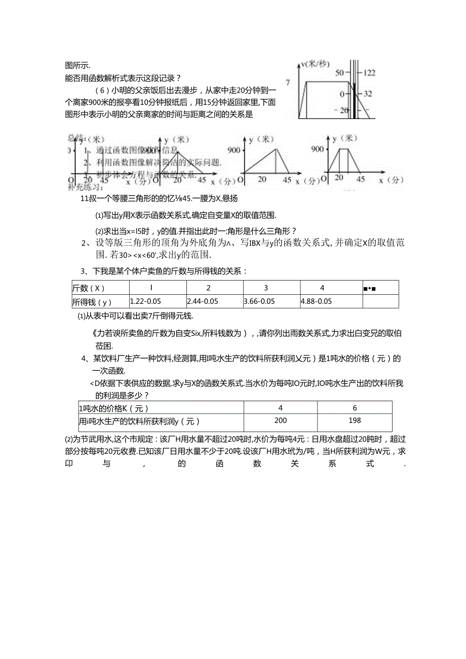 6.4用一次函数解决问题.docx_第2页