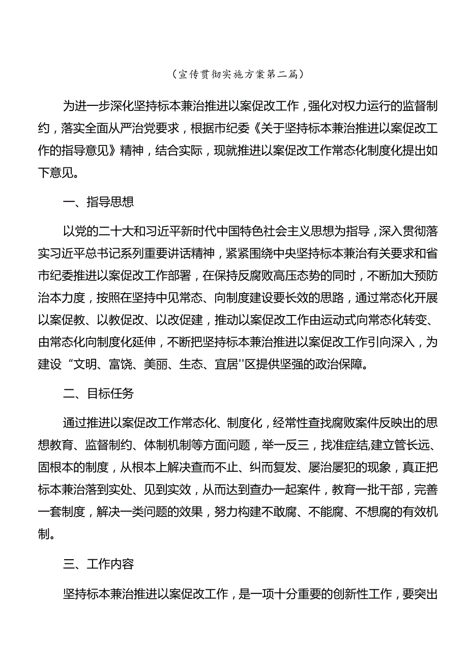 7篇2024年党纪学习教育：以案促改的宣传工作方案.docx_第3页