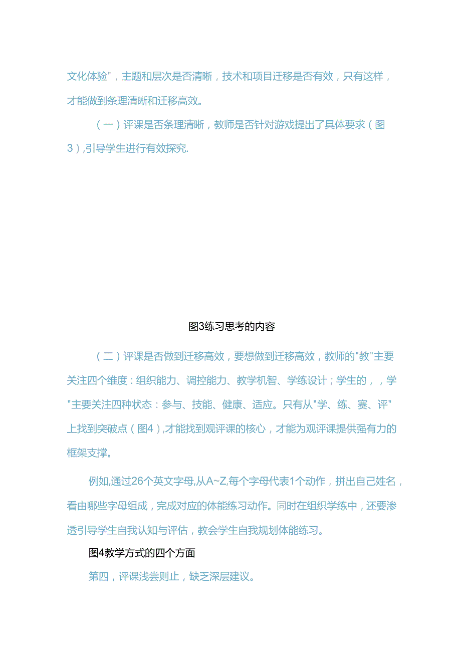 新课标下体育教师有效评课的四个关键点.docx_第3页