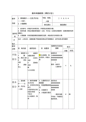 小学体育教学：跑：直线跑 (8).docx