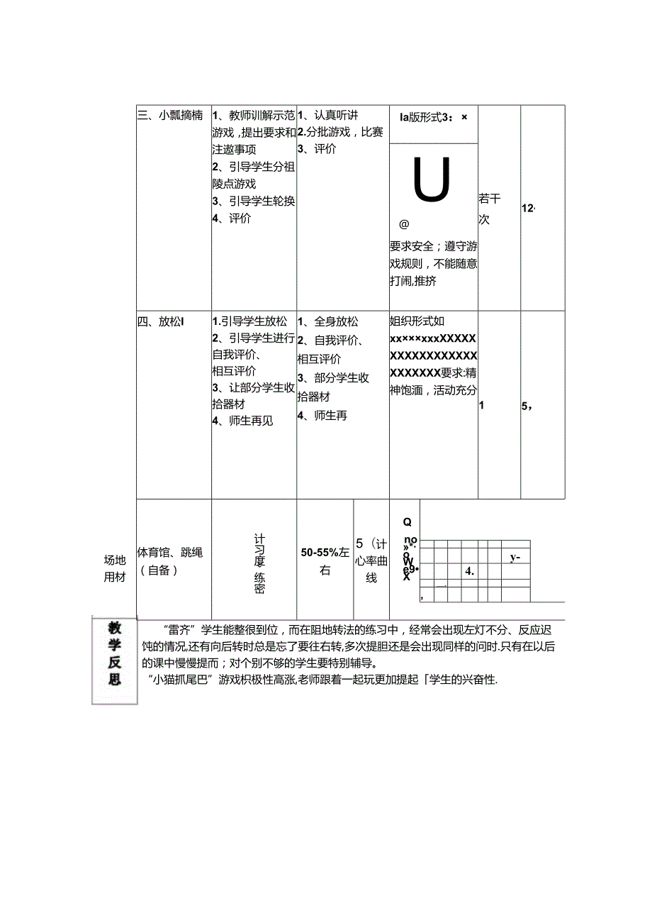 小学体育教学：跑：直线跑 (8).docx_第2页