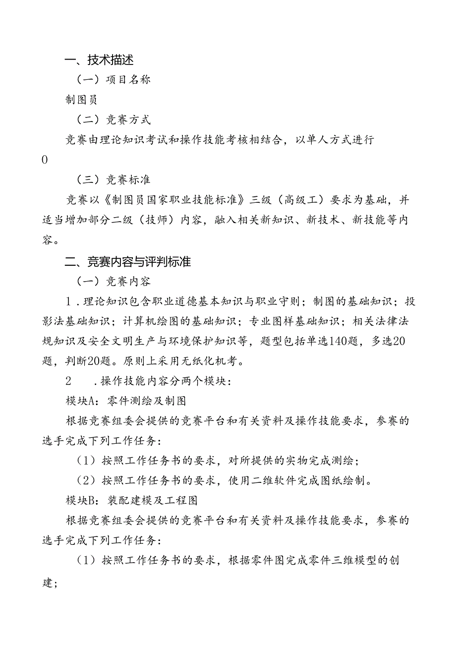 2024年金华开发区第五届“金开工匠杯”职业技能竞赛制图员项目技术工作文件.docx_第3页