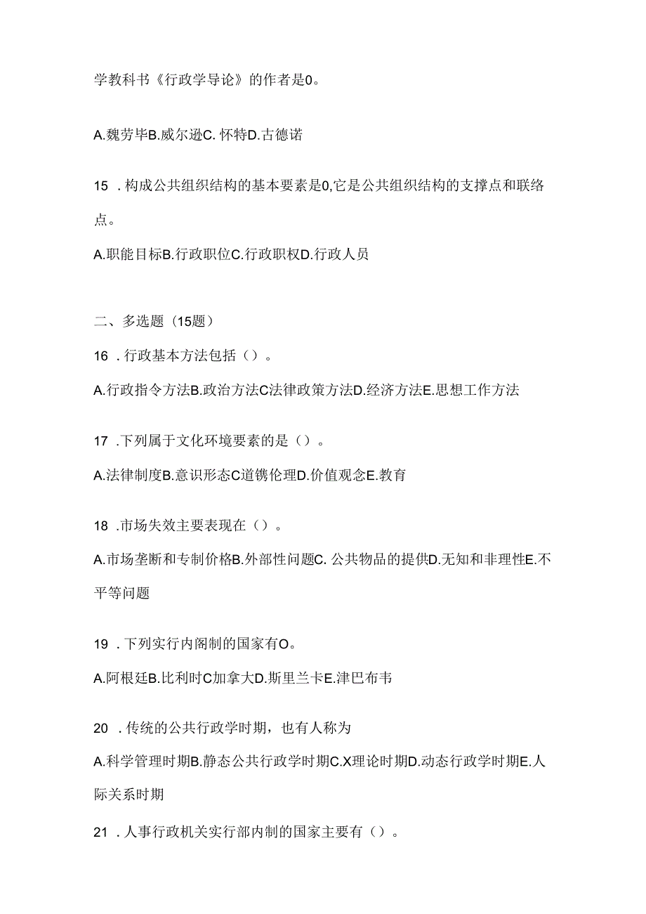 2024国开《公共行政学》考试题库（通用题型）.docx_第3页