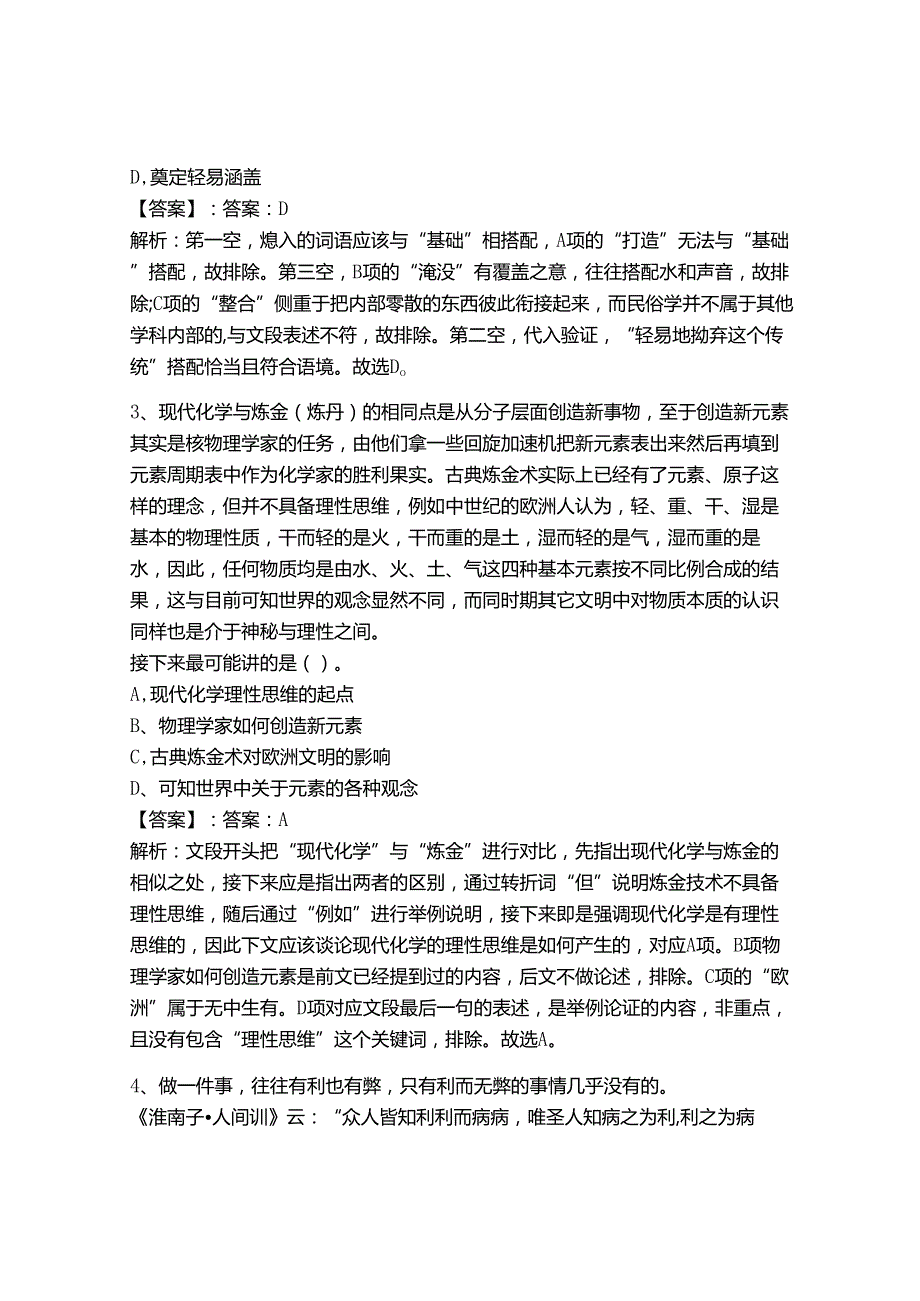 2024年事业单位教师招聘言语理解与表达题库附答案（培优b卷）.docx_第2页