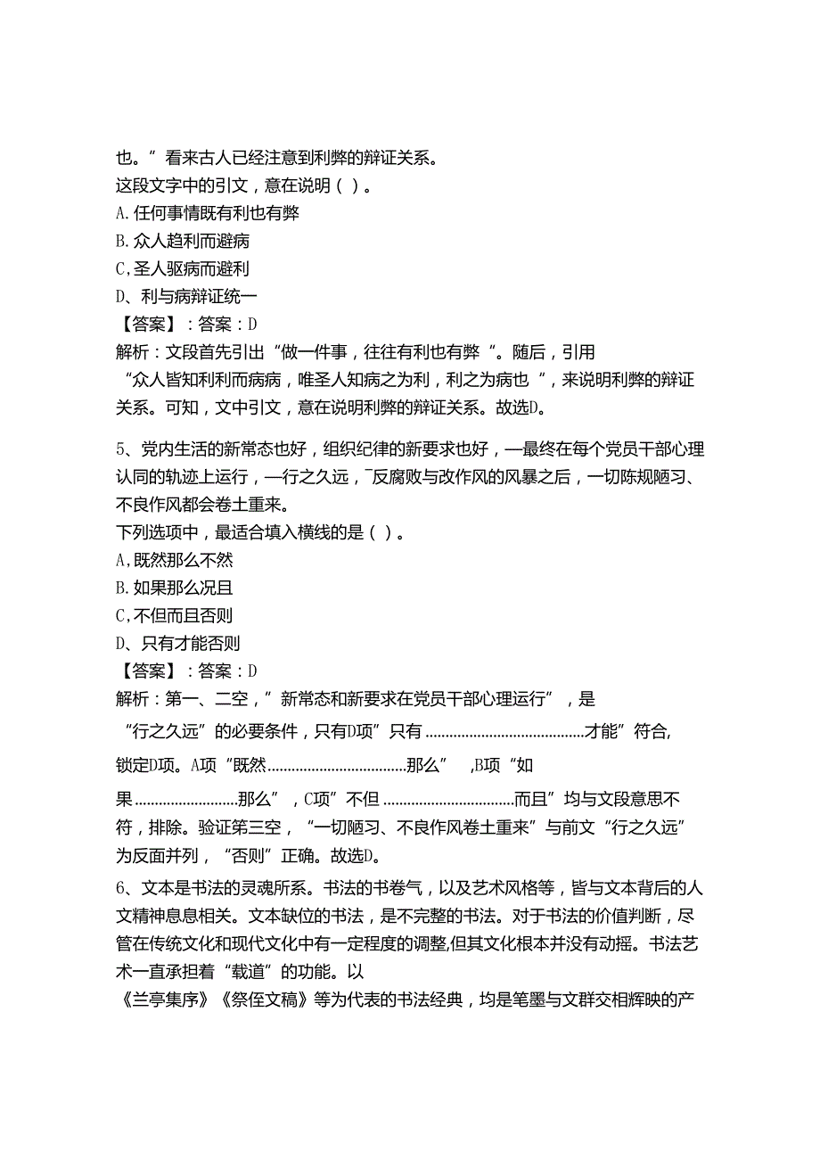 2024年事业单位教师招聘言语理解与表达题库附答案（培优b卷）.docx_第3页