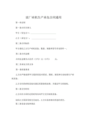 砖厂砖机生产承包合同通用 (4).docx