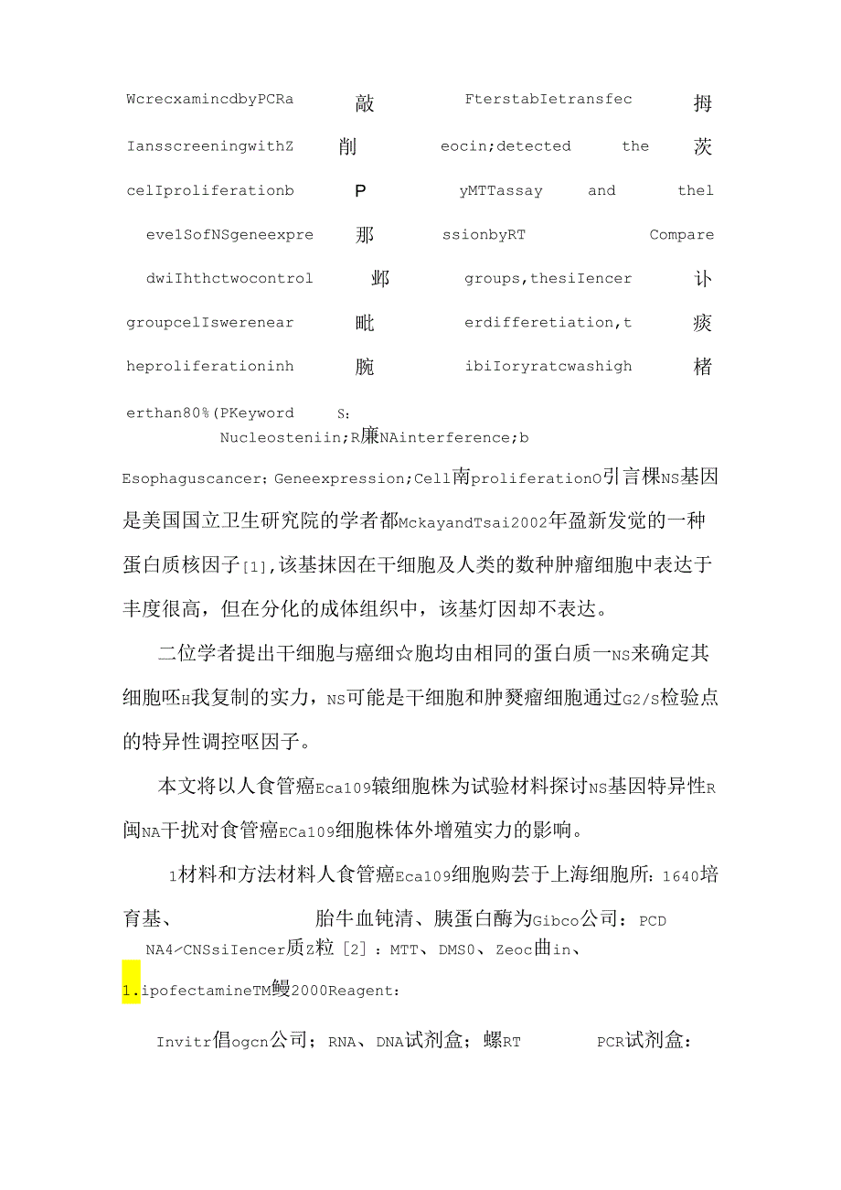 RNA干扰Nucleostemin基因对人食管癌Eca109细胞株增殖影响的实验研究_0.docx_第2页