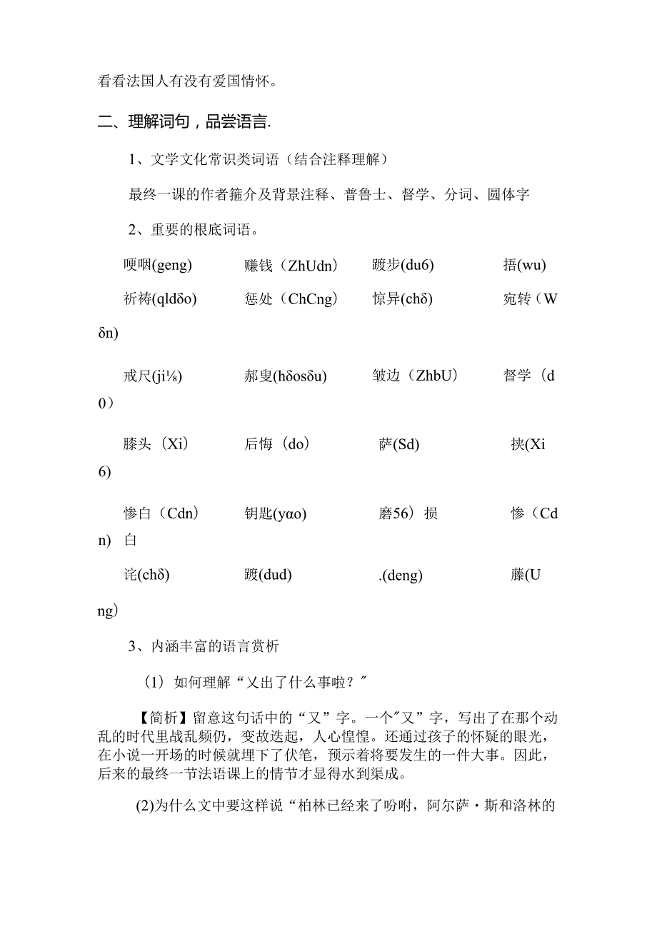 《最后一课》名师教案.docx_第3页