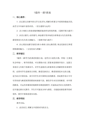 《最后一课》名师教案.docx