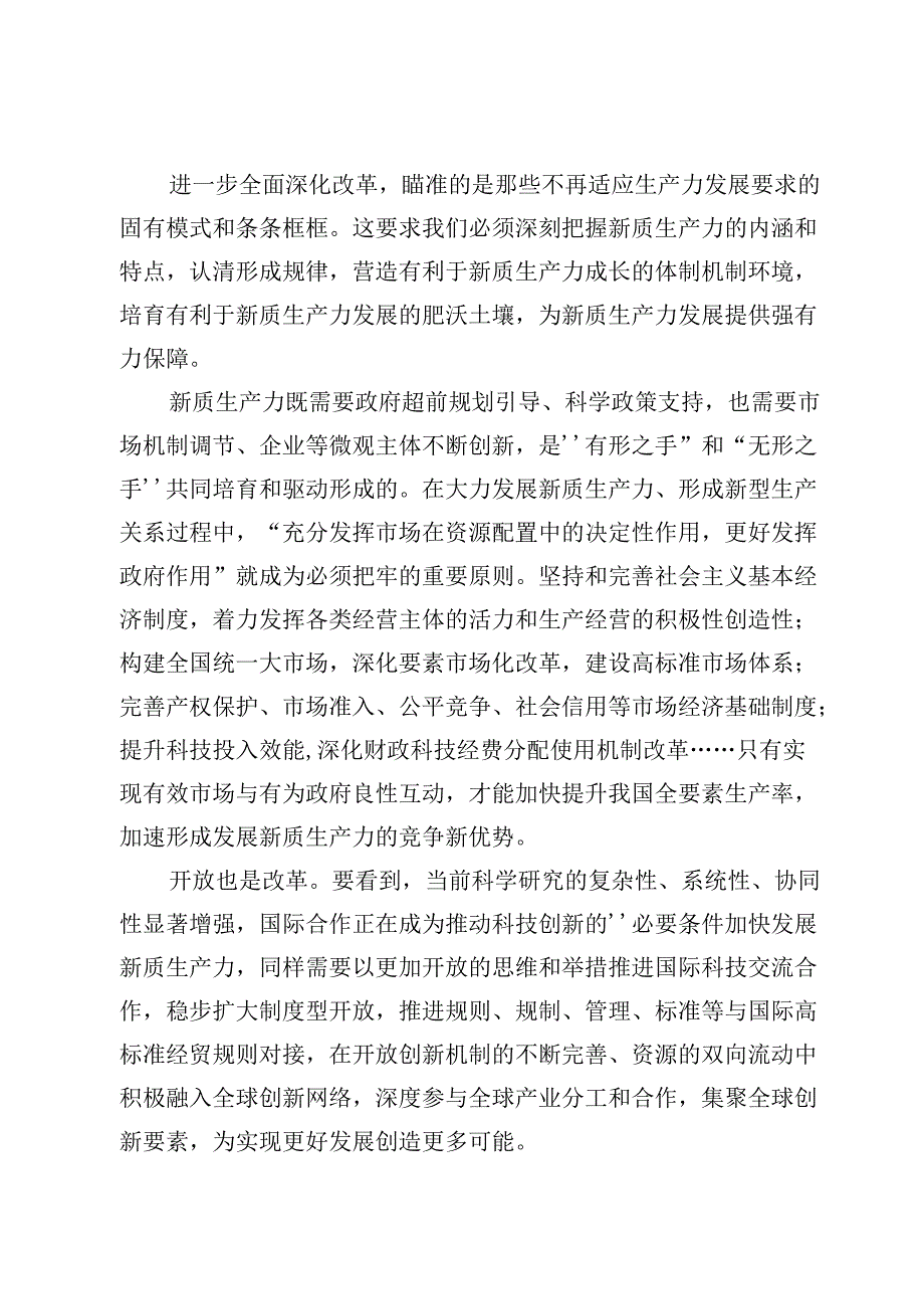 加快形成与新质生产力心得体会发言（共六篇）.docx_第2页