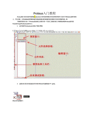 Proteus入门图解教程.docx