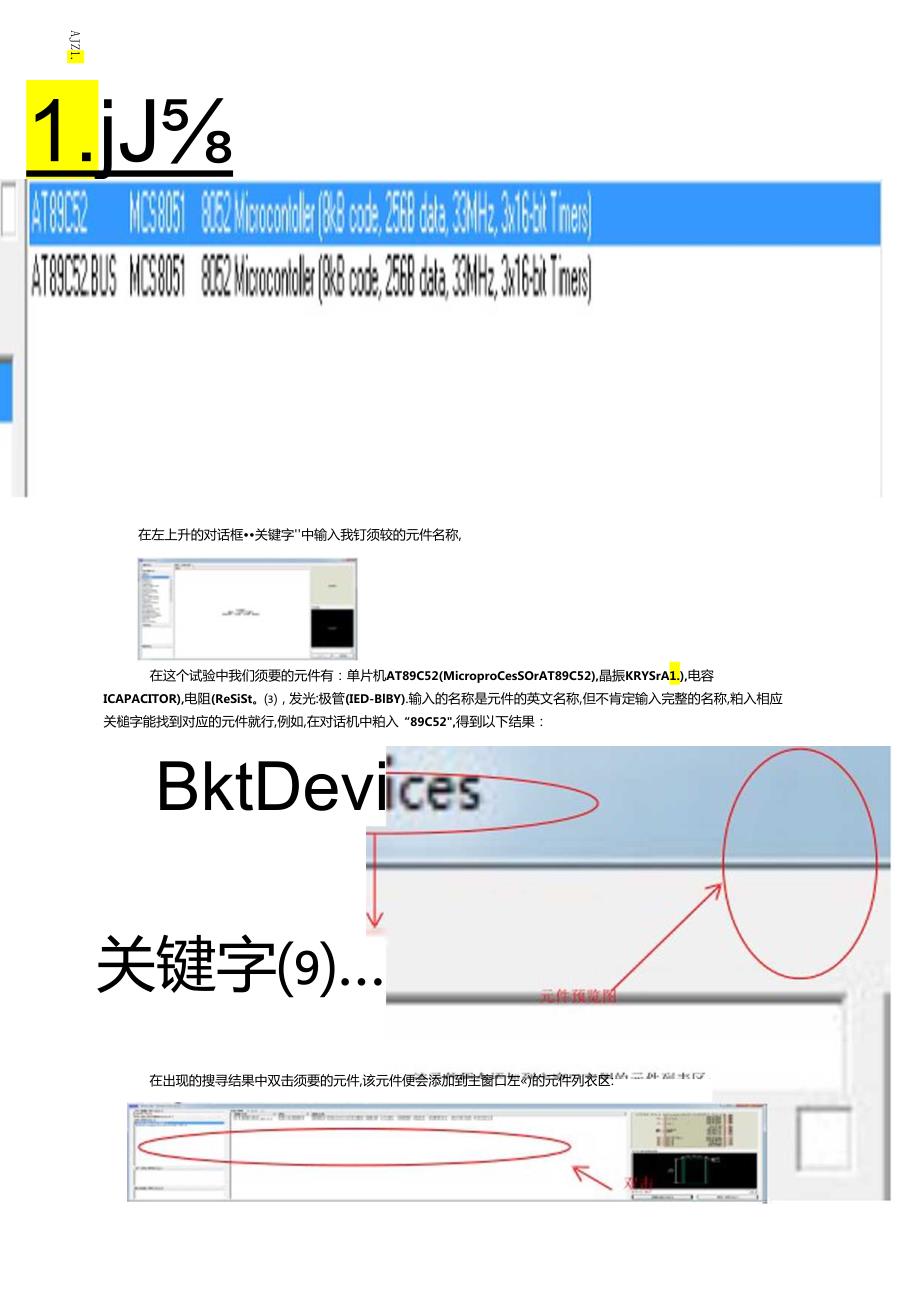 Proteus入门图解教程.docx_第2页