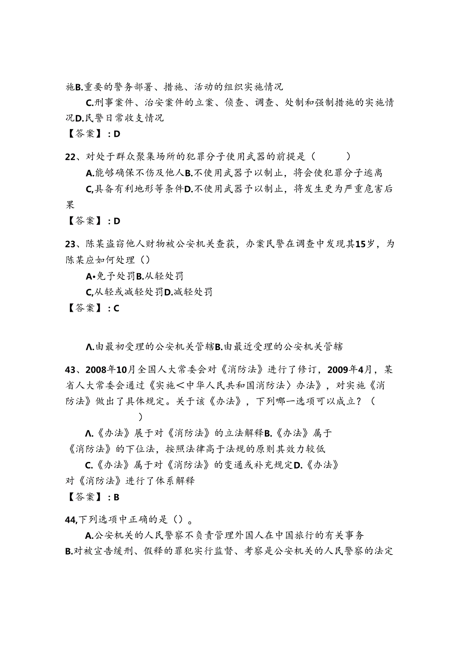 2024年公安机关理论考试题库500道【综合卷】.docx_第1页