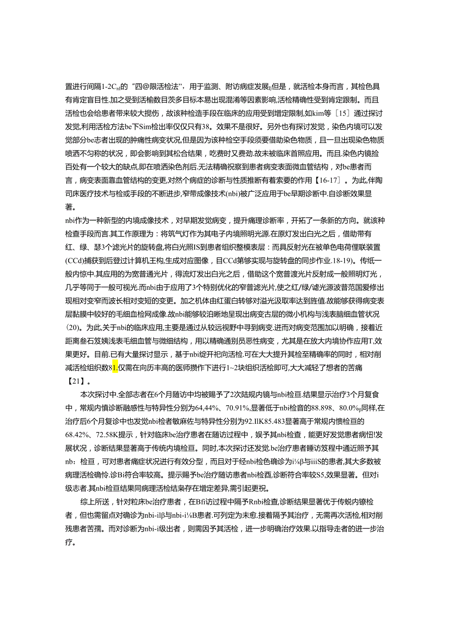 BARRETT食管治疗后随诊中窄带成像技术的应用分析.docx_第3页