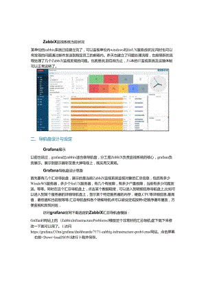 在Grafana环境里配置Zabbix导航盘及导航盘数据解析.docx