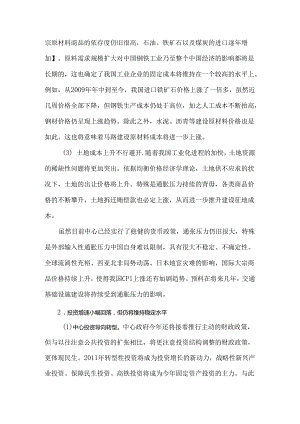 “十二五”基础设施建设资金问题分析.docx