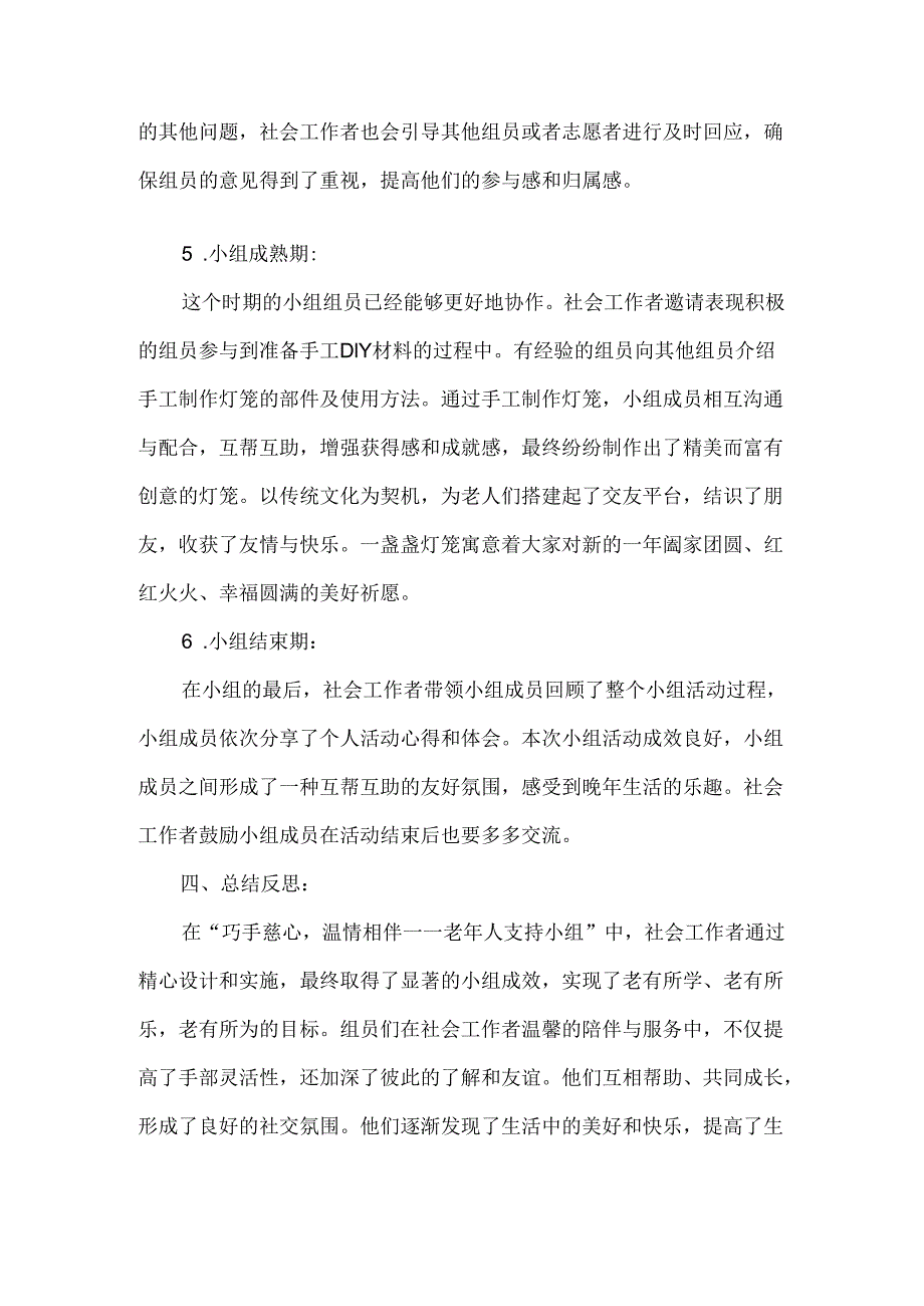 社会工作服务小组活动案例老年人支持小组.docx_第3页