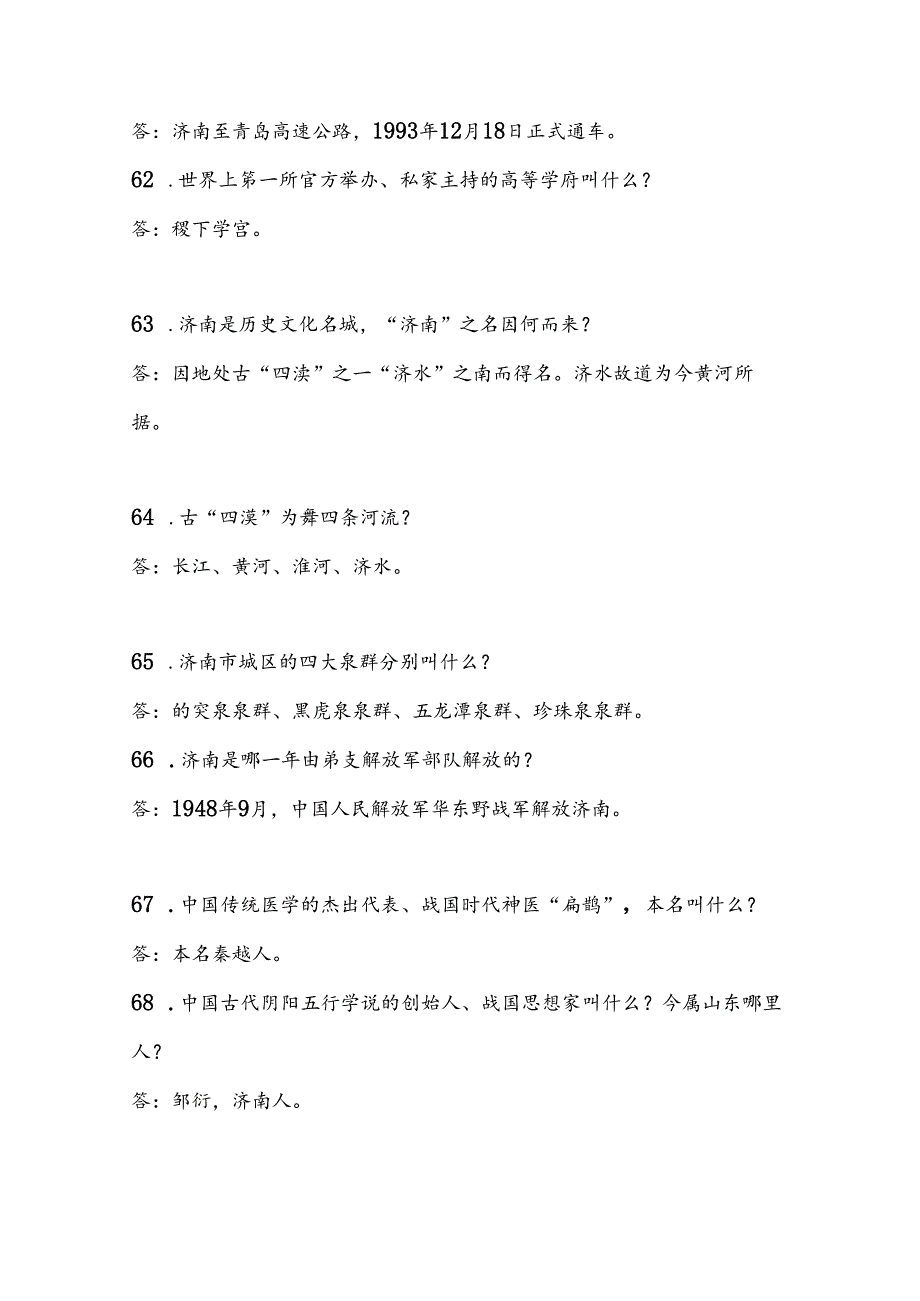 2025年导游资格证考试综合知识问答题库及答案（共430题）.docx_第1页